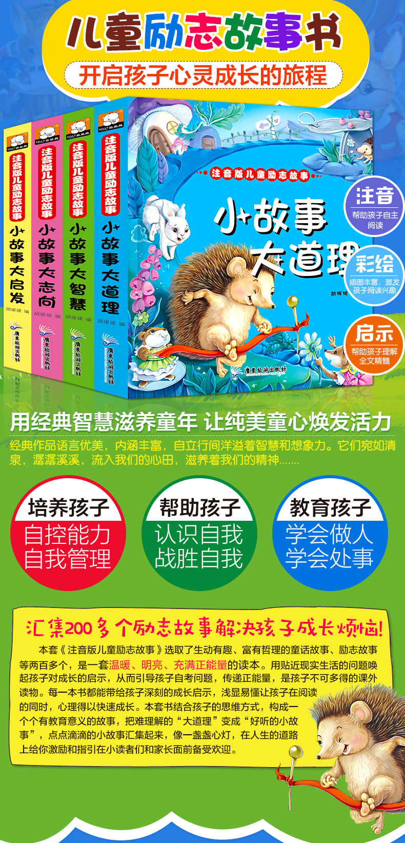 小故事大道理注音版全4册 一年级课外阅读带拼音小故事老师推荐经典二年级阅读 儿童书籍3-6-12周岁睡前故事书童话 适合小孩子看的