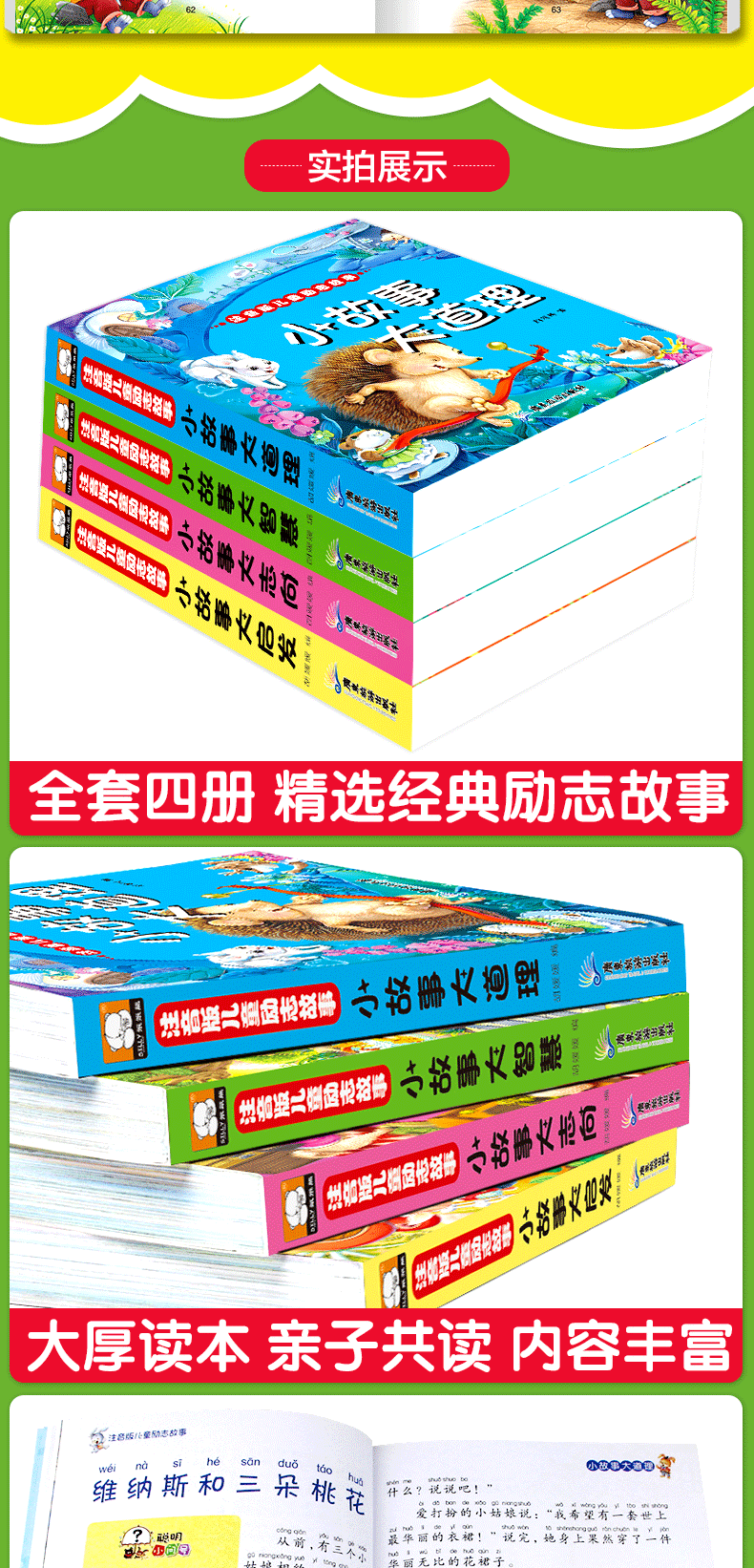 小故事大道理注音版全4册 一年级课外阅读带拼音小故事老师推荐经典二年级阅读 儿童书籍3-6-12周岁睡前故事书童话 适合小孩子看的