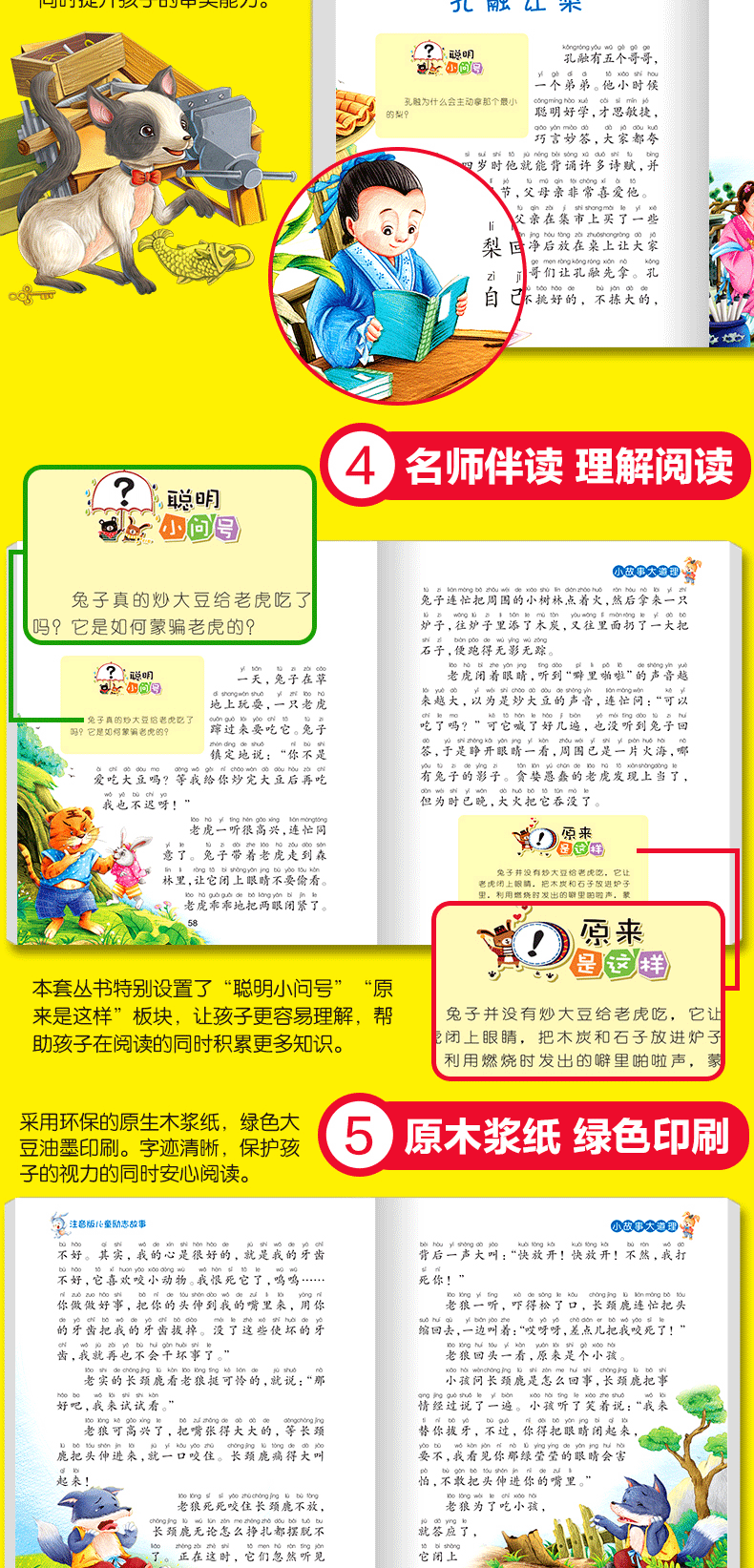 小故事大道理注音版全4册 一年级课外阅读带拼音小故事老师推荐经典二年级阅读 儿童书籍3-6-12周岁睡前故事书童话 适合小孩子看的