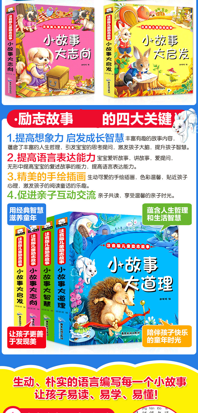 小故事大道理注音版全4册 一年级课外阅读带拼音小故事老师推荐经典二年级阅读 儿童书籍3-6-12周岁睡前故事书童话 适合小孩子看的