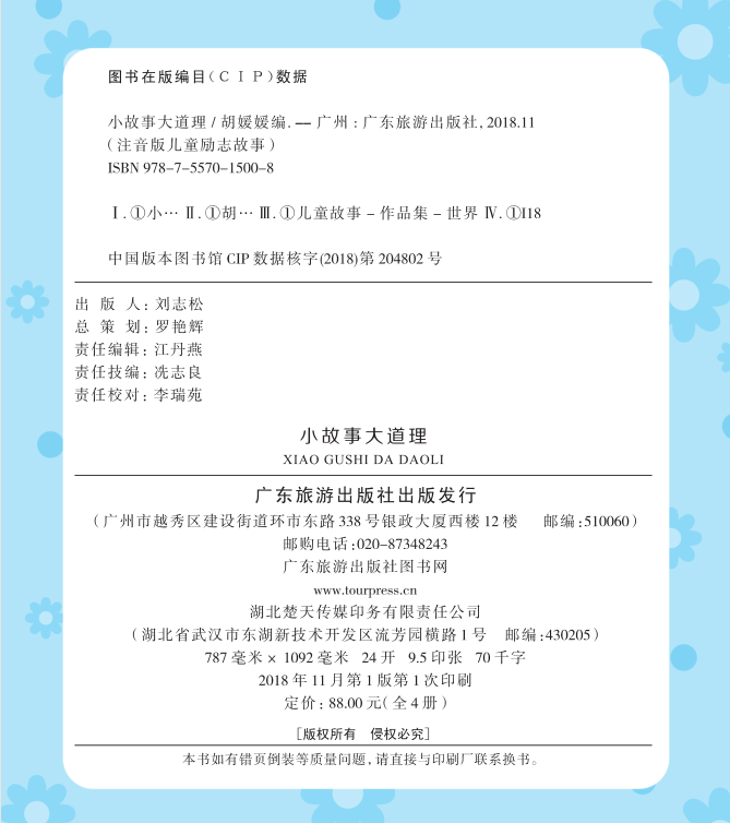 小故事大道理注音版全4册 一年级课外阅读带拼音小故事老师推荐经典二年级阅读 儿童书籍3-6-12周岁睡前故事书童话 适合小孩子看的