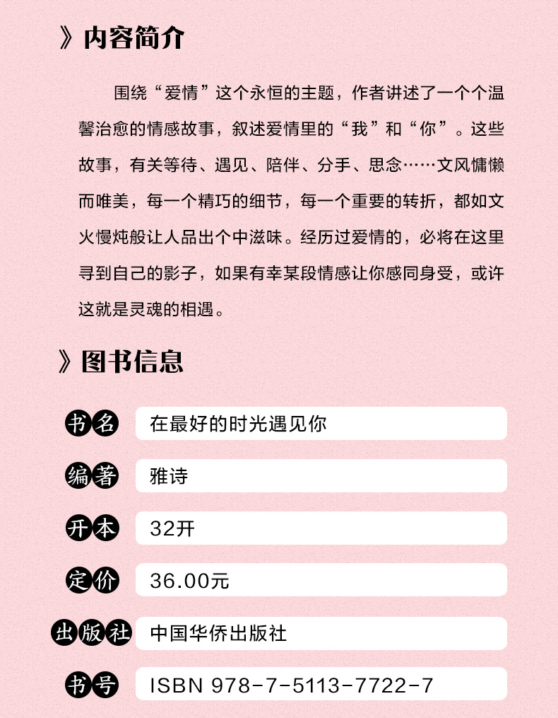 在*好的时光遇见你 暖心情感故事 青春文学言情爱情感校园短篇小说暖心故事集情感散文中国现代小说都市情感两性小说正版书籍