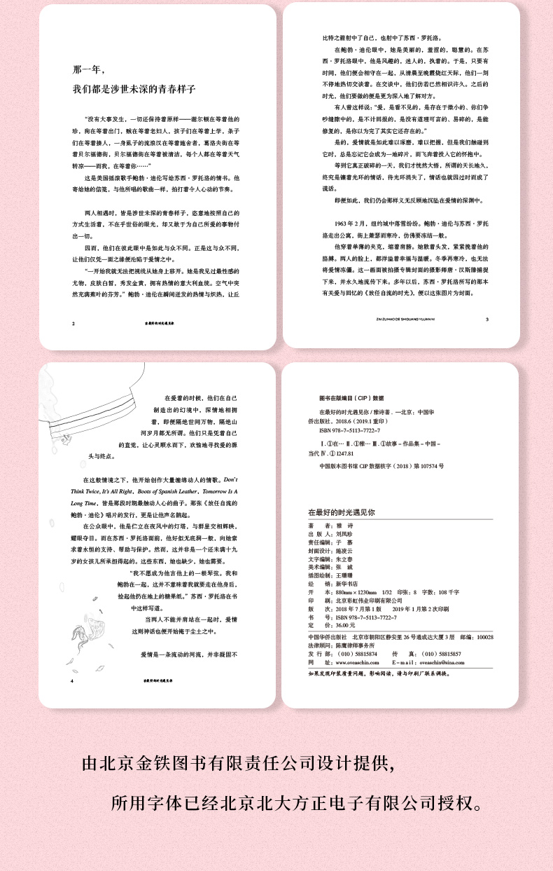 在*好的时光遇见你 暖心情感故事 青春文学言情爱情感校园短篇小说暖心故事集情感散文中国现代小说都市情感两性小说正版书籍