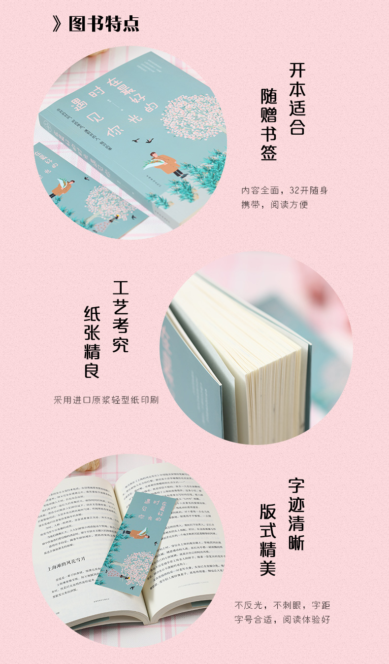 在*好的时光遇见你 暖心情感故事 青春文学言情爱情感校园短篇小说暖心故事集情感散文中国现代小说都市情感两性小说正版书籍