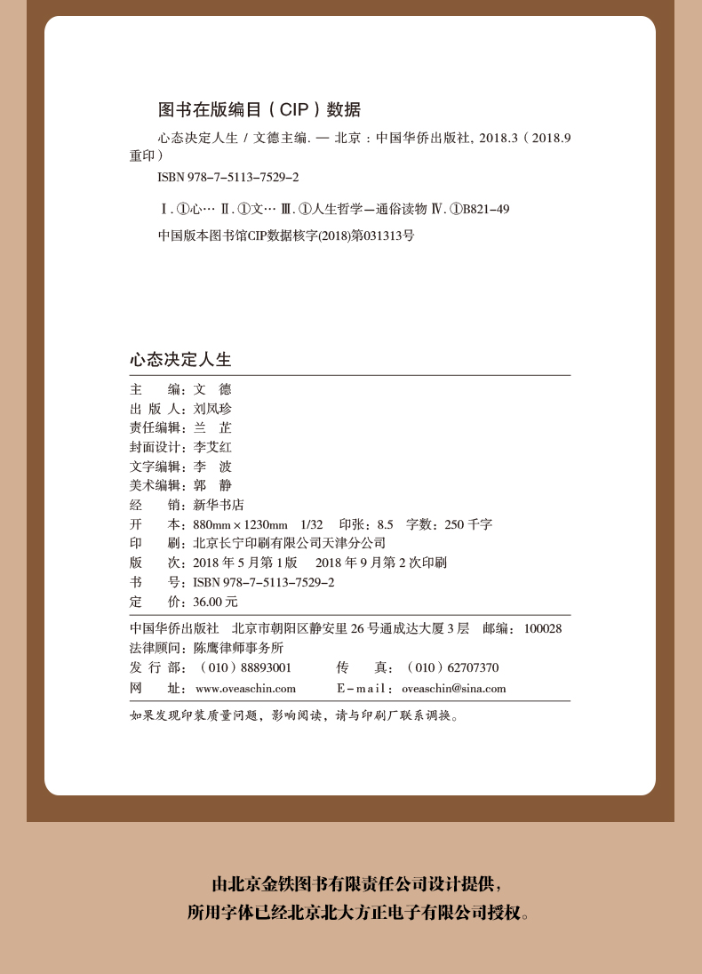 心态决定人生 人际交往情绪控制自控力心态调整 心灵与修养书籍 社交生活职场细节平复心态战胜抑郁 情商提高青春励志书 成功品质