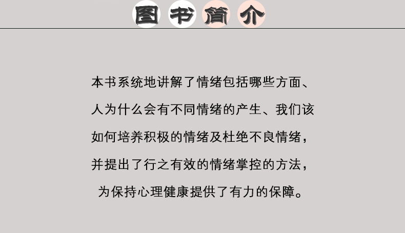 【正版包邮】情绪控制方法能够控制自我的情绪 陶冶情操自控力修养宽容书籍情绪自控管理书籍青春励志正能量书心理学*销书赠送书签