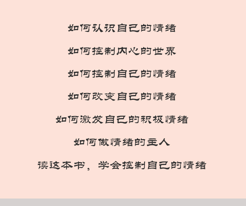 【正版包邮】情绪控制方法能够控制自我的情绪 陶冶情操自控力修养宽容书籍情绪自控管理书籍青春励志正能量书心理学*销书赠送书签