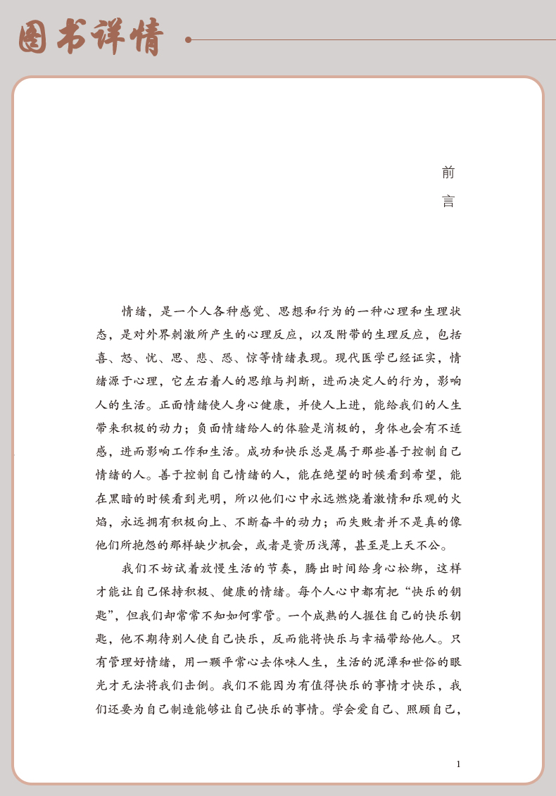 【正版包邮】情绪控制方法能够控制自我的情绪 陶冶情操自控力修养宽容书籍情绪自控管理书籍青春励志正能量书心理学*销书赠送书签