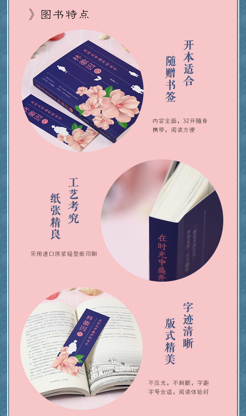 正版包邮 在时光中盛开的女子：林徽因传 文集诗集女性你是那人间的四月天珍藏版 散文人物传记书籍畅销书排行榜 你若盛开蝴蝶自来
