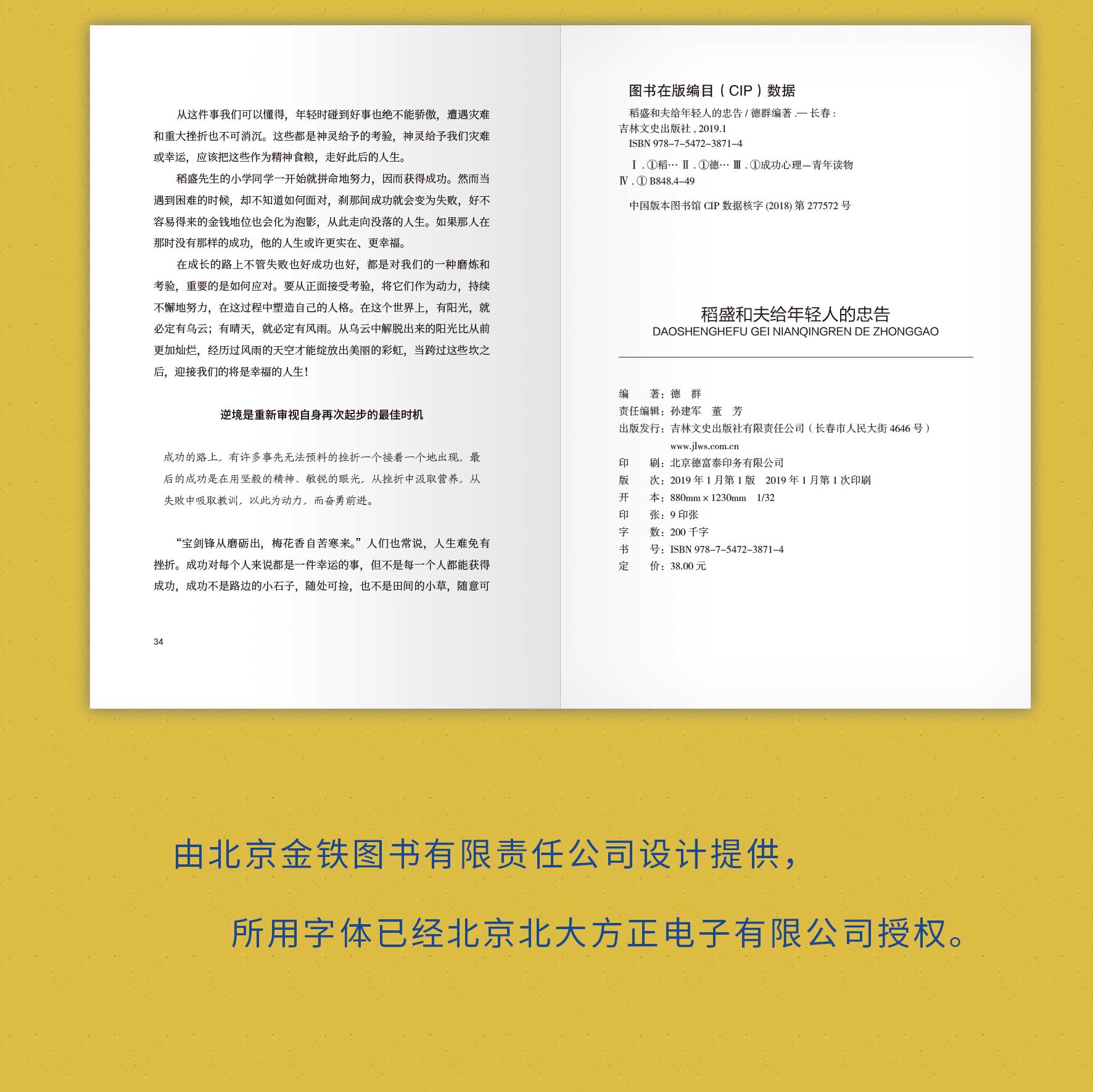 稻盛和夫给年轻人的忠告 自传 励志与成功的书籍 活法 青春高中生励志文学 人生哲学激励成功法则 心灵鸡汤 激励成功自我实现