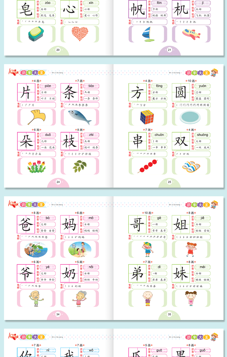 兒童學前看圖識字幼兒園1020字識字大王彩圖注拼音版幼小銜接幼升小