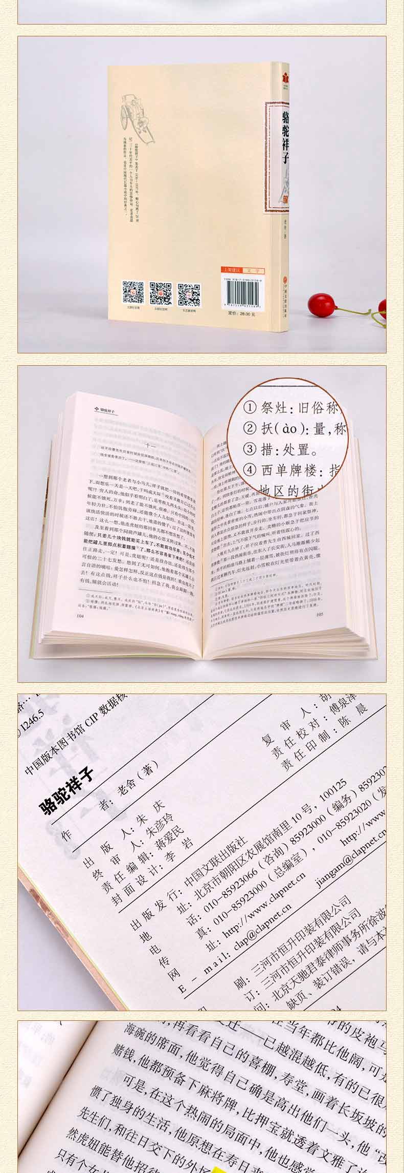 正版骆驼祥子校注本 老舍著现代长篇小说作品集附注释 语文新课标初中学生课外名著阅读书籍 全民阅读现代文学名著中国文联出版社