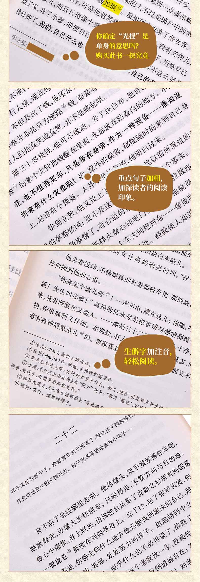 正版骆驼祥子校注本 老舍著现代长篇小说作品集附注释 语文新课标初中学生课外名著阅读书籍 全民阅读现代文学名著中国文联出版社