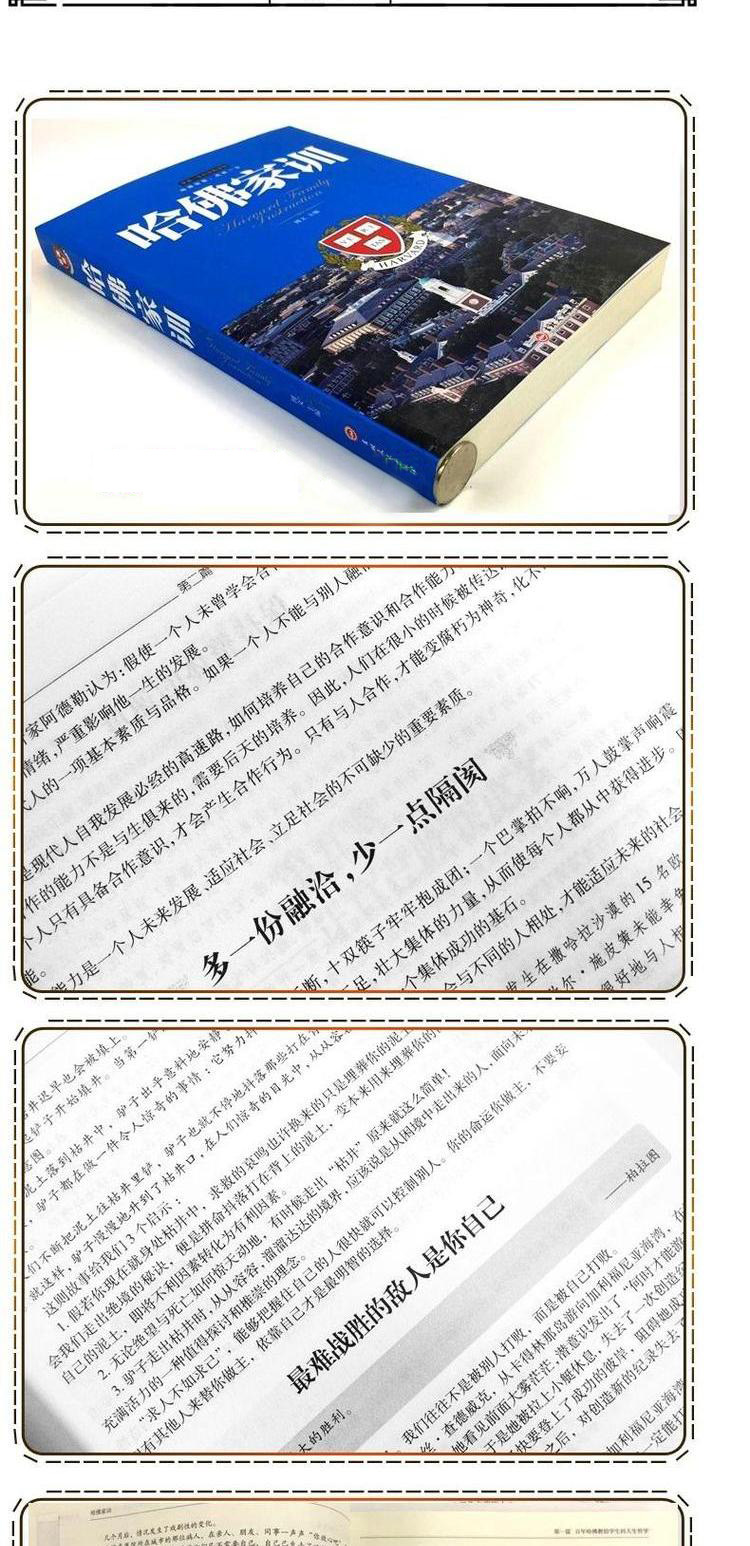 哈佛家训大全集（单卷）/ 一位哈佛博士的教子书儿童小孩家庭家长教育孩子方法当代父母 情商智商财商教子经典 南海