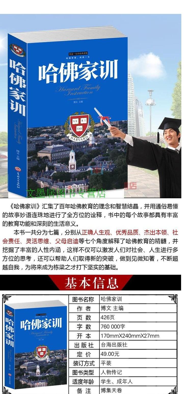 哈佛家训大全集（单卷）/ 一位哈佛博士的教子书儿童小孩家庭家长教育孩子方法当代父母 情商智商财商教子经典 南海