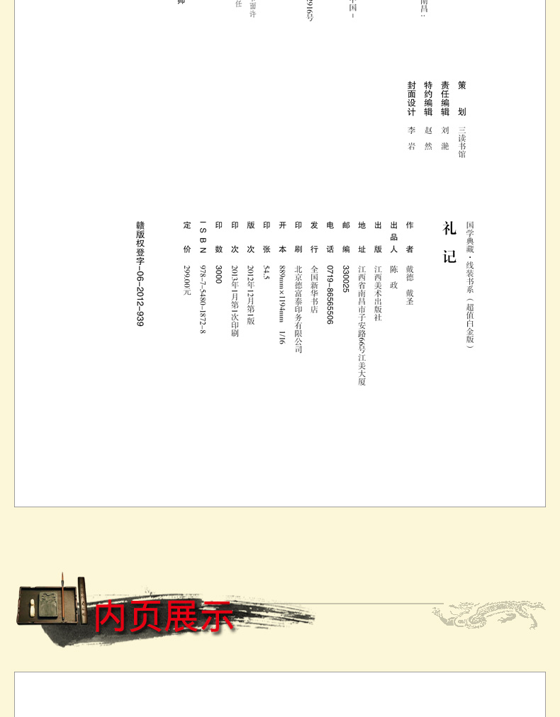 礼记 4册 中国哲学 手工线装 图文版原文白话文注释翻译对照 儒家根本礼仪总论 曲礼制礼学 国学藏书 四书五经之一 图书籍