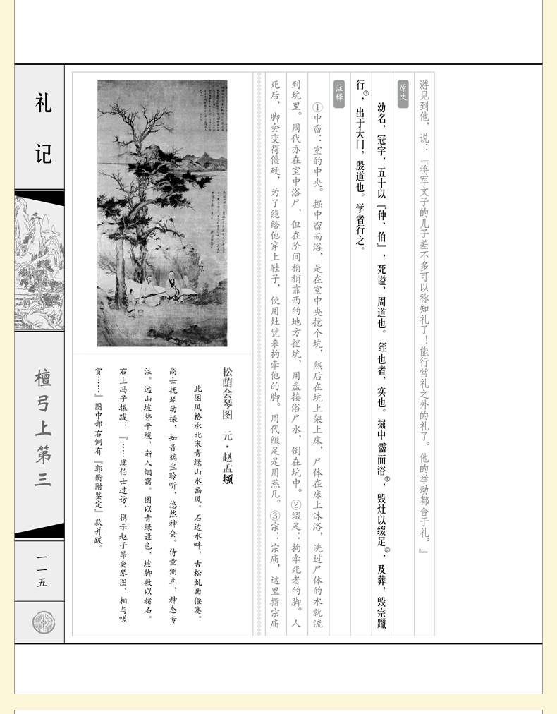 礼记 4册 中国哲学 手工线装 图文版原文白话文注释翻译对照 儒家根本礼仪总论 曲礼制礼学 国学藏书 四书五经之一 图书籍