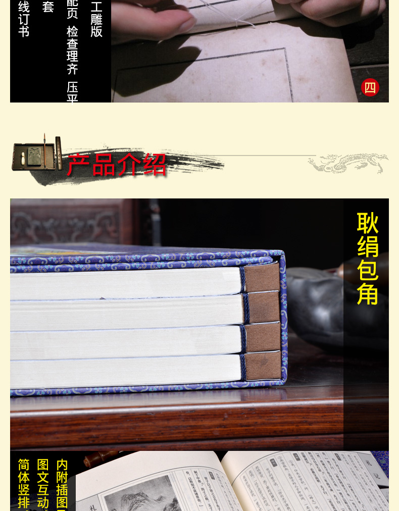 礼记 4册 中国哲学 手工线装 图文版原文白话文注释翻译对照 儒家根本礼仪总论 曲礼制礼学 国学藏书 四书五经之一 图书籍