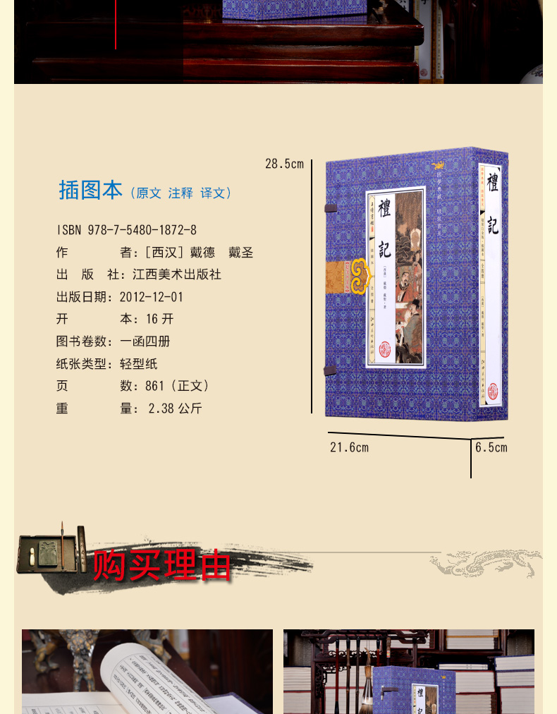 礼记 4册 中国哲学 手工线装 图文版原文白话文注释翻译对照 儒家根本礼仪总论 曲礼制礼学 国学藏书 四书五经之一 图书籍