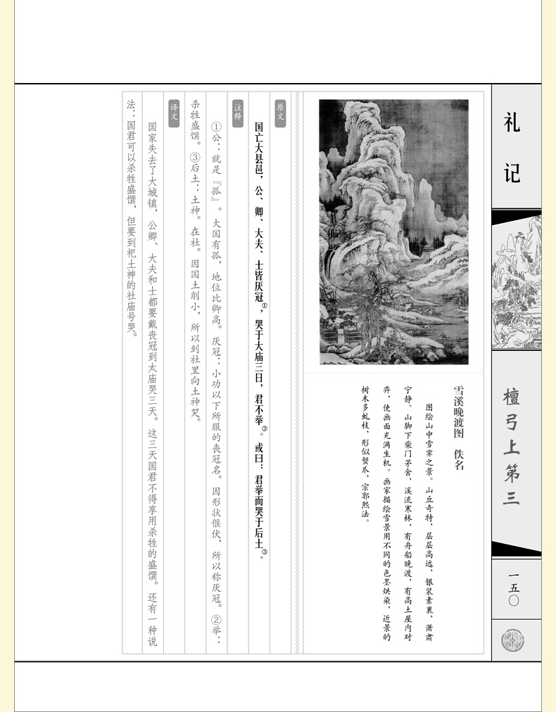 礼记 4册 中国哲学 手工线装 图文版原文白话文注释翻译对照 儒家根本礼仪总论 曲礼制礼学 国学藏书 四书五经之一 图书籍