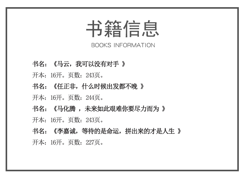 中国商界风云人物全4册 马云+马化腾+任正非+李嘉诚商业大佬创业企业家管理销售成功说话演讲口才励志自传传记传奇故事书籍 畅销书