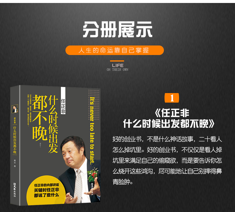 中国商界风云人物全4册 马云+马化腾+任正非+李嘉诚商业大佬创业企业家管理销售成功说话演讲口才励志自传传记传奇故事书籍 畅销书