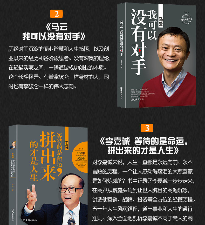 中国商界风云人物全4册 马云+马化腾+任正非+李嘉诚商业大佬创业企业家管理销售成功说话演讲口才励志自传传记传奇故事书籍 畅销书