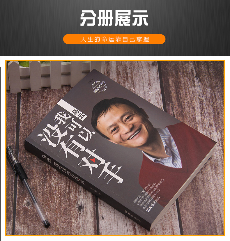 中国商界风云人物全4册 马云+马化腾+任正非+李嘉诚商业大佬创业企业家管理销售成功说话演讲口才励志自传传记传奇故事书籍 畅销书