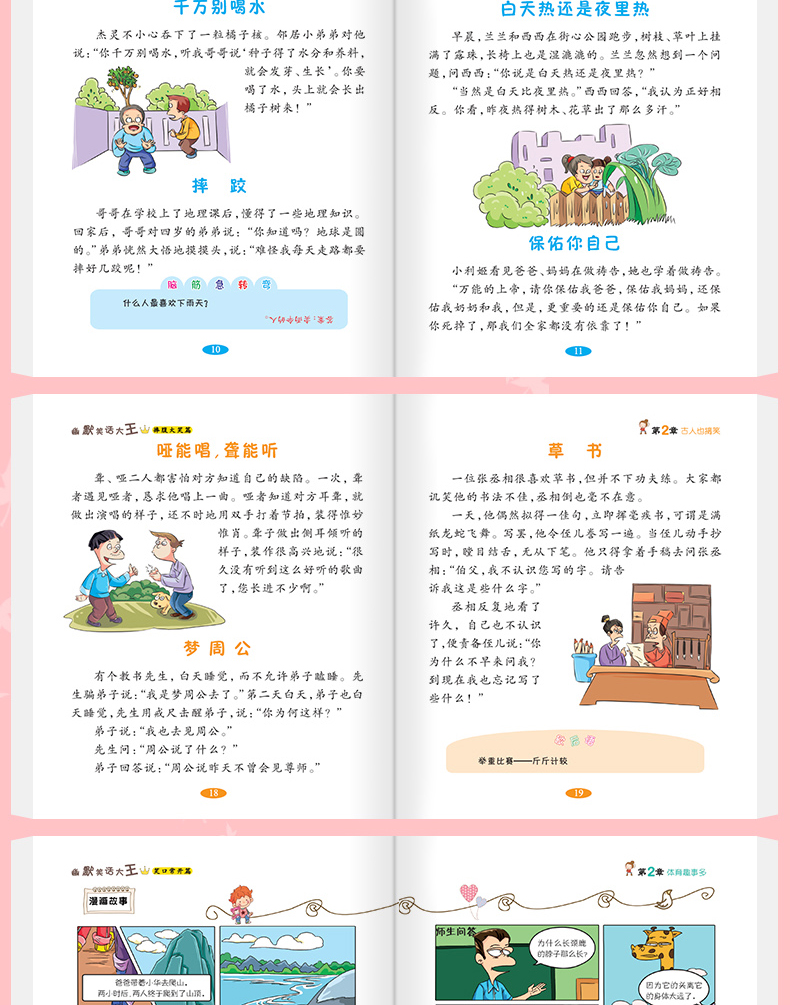 幽默笑话大王全6册幽默笑话书籍作文素材大全