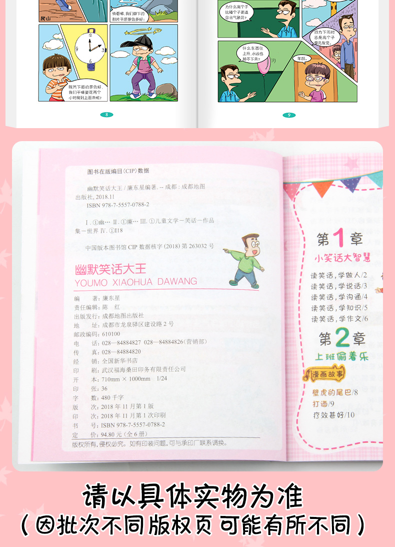 幽默笑话大王全6册幽默笑话书籍作文素材大全