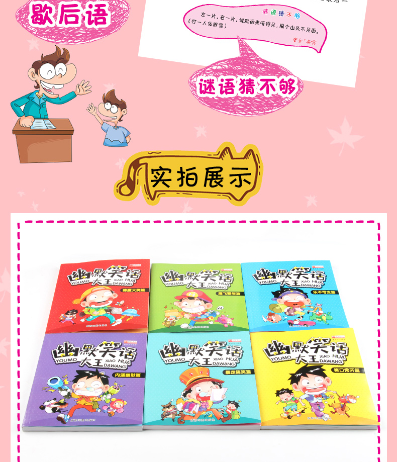 幽默笑话大王全6册幽默笑话书籍作文素材大全