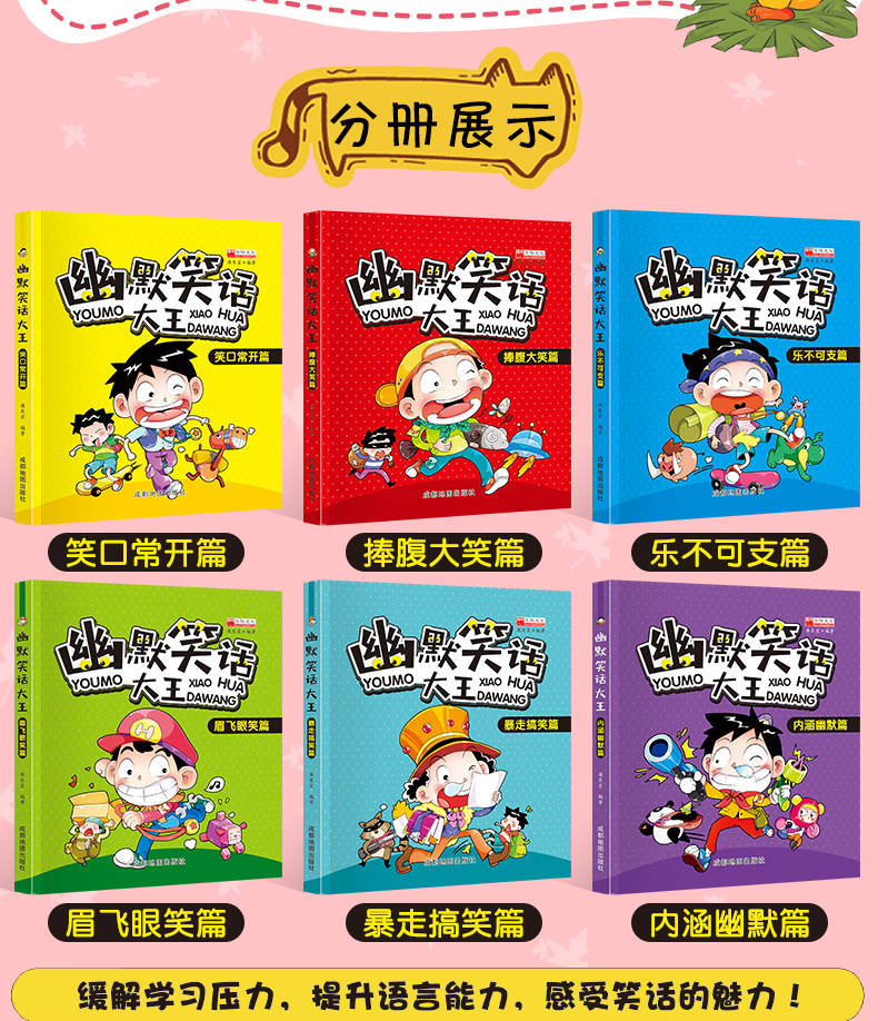 幽默笑话大王全6册幽默笑话书籍作文素材大全
