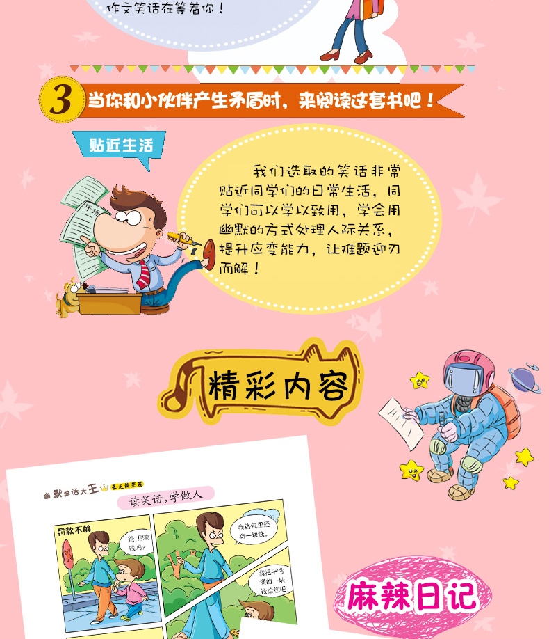 幽默笑话大王全6册幽默笑话书籍作文素材大全