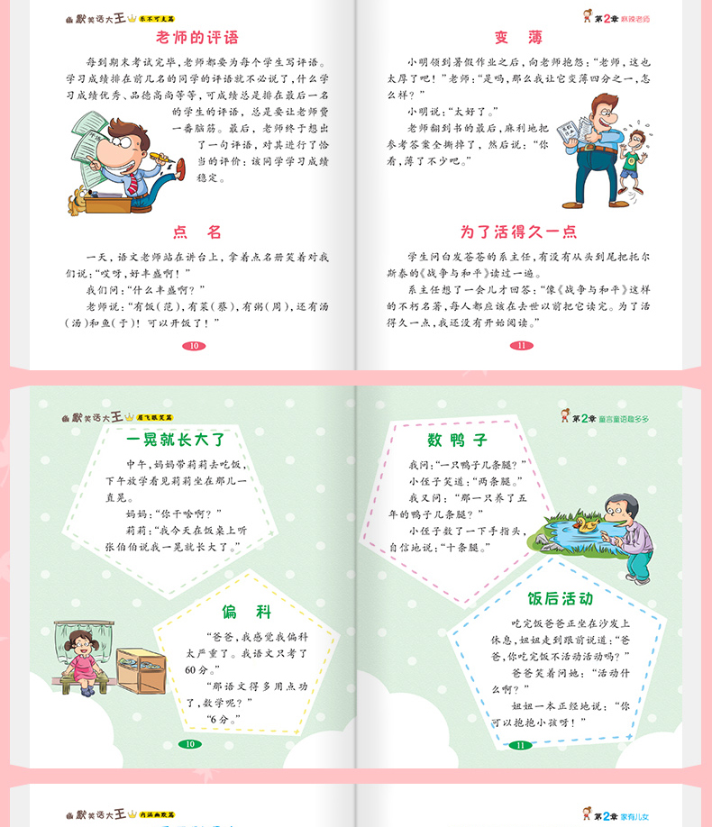 幽默笑话大王全6册幽默笑话书籍作文素材大全