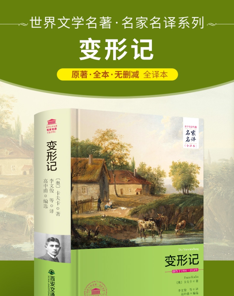 变形记卡夫卡著作小说精选原版原著中文版全译本世界名著了解现实主义