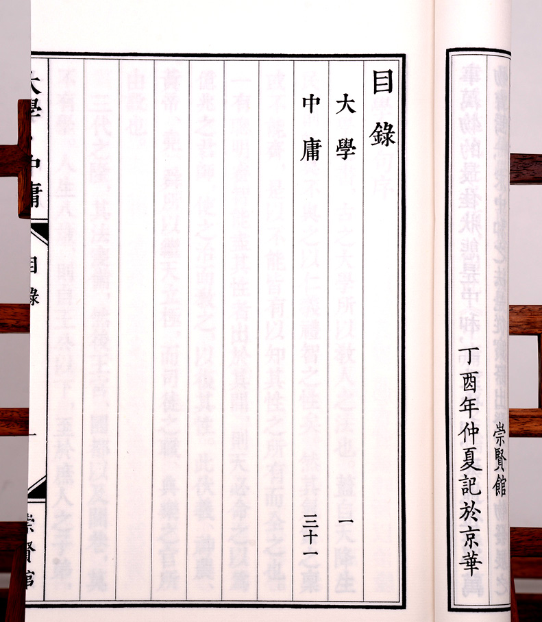 正版崇贤馆 大学中庸 手工宣纸古籍线装繁体竖排书 一函一册 国学经典 中国哲学四书五经 大学文化礼品 收藏文白对照原文注释译文