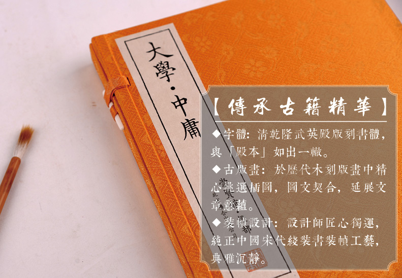 正版崇贤馆 大学中庸 手工宣纸古籍线装繁体竖排书 一函一册 国学经典 中国哲学四书五经 大学文化礼品 收藏文白对照原文注释译文