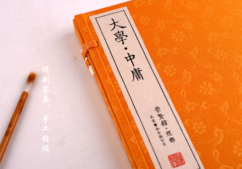 正版崇贤馆 大学中庸 手工宣纸古籍线装繁体竖排书 一函一册 国学经典 中国哲学四书五经 大学文化礼品 收藏文白对照原文注释译文