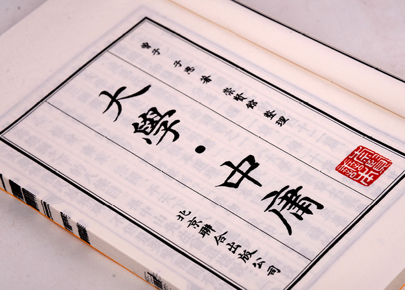 正版崇贤馆 大学中庸 手工宣纸古籍线装繁体竖排书 一函一册 国学经典 中国哲学四书五经 大学文化礼品 收藏文白对照原文注释译文