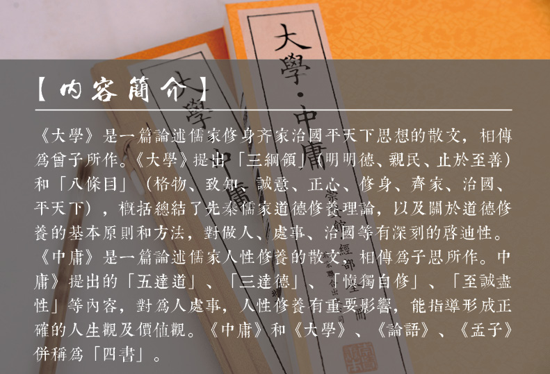 正版崇贤馆 大学中庸 手工宣纸古籍线装繁体竖排书 一函一册 国学经典 中国哲学四书五经 大学文化礼品 收藏文白对照原文注释译文