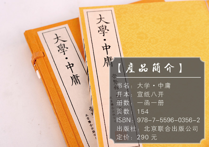 正版崇贤馆 大学中庸 手工宣纸古籍线装繁体竖排书 一函一册 国学经典 中国哲学四书五经 大学文化礼品 收藏文白对照原文注释译文