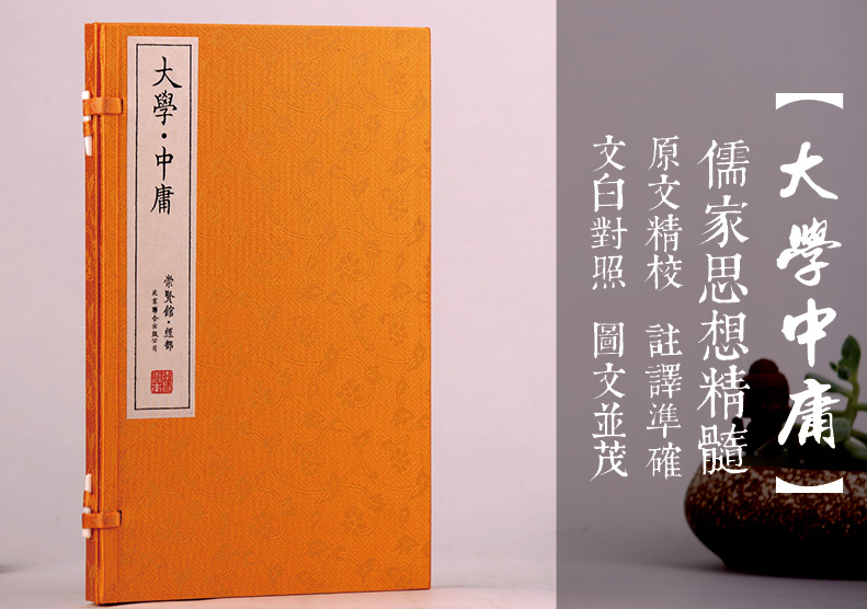 正版崇贤馆 大学中庸 手工宣纸古籍线装繁体竖排书 一函一册 国学经典 中国哲学四书五经 大学文化礼品 收藏文白对照原文注释译文