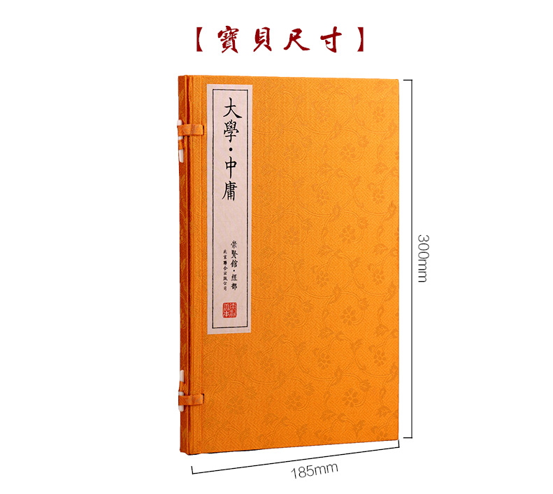 正版崇贤馆 大学中庸 手工宣纸古籍线装繁体竖排书 一函一册 国学经典 中国哲学四书五经 大学文化礼品 收藏文白对照原文注释译文