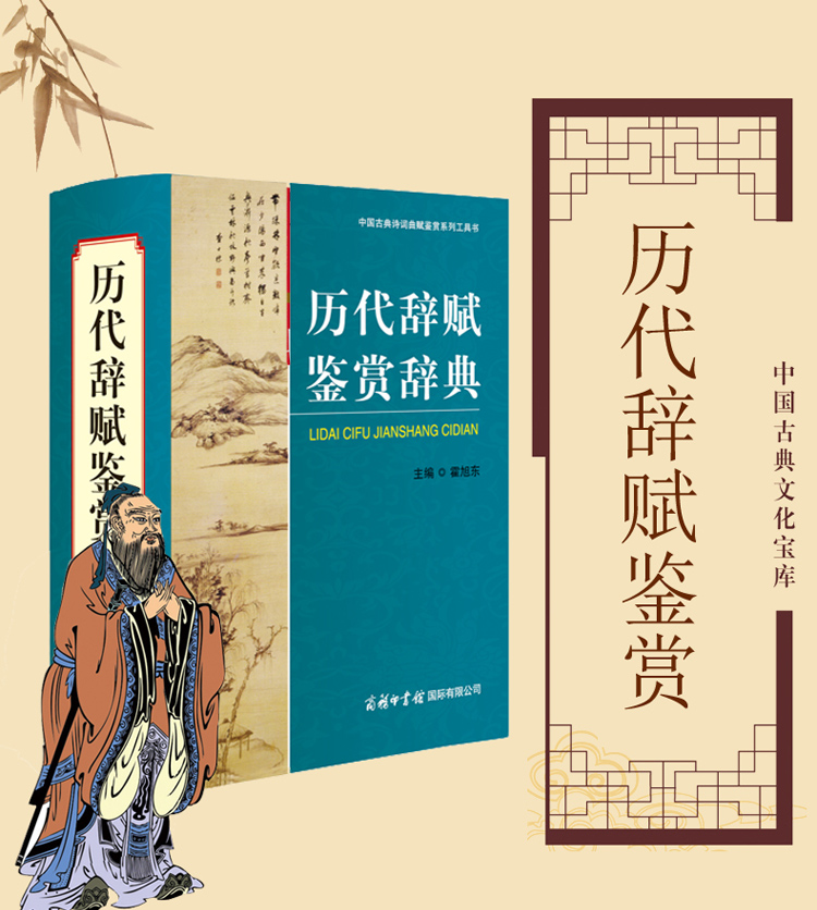历代辞赋鉴赏辞典 古文鉴赏辞典 诗词歌赋大全