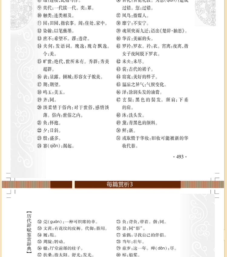 历代辞赋鉴赏辞典 古文鉴赏辞典 诗词歌赋大全