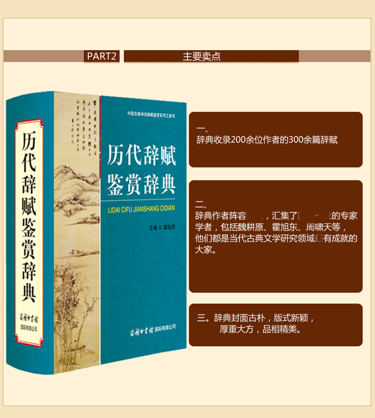 历代辞赋鉴赏辞典 古文鉴赏辞典 诗词歌赋大全
