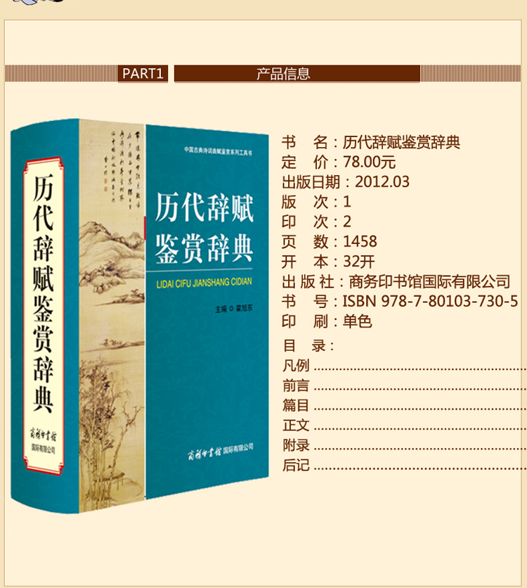 历代辞赋鉴赏辞典 古文鉴赏辞典 诗词歌赋大全