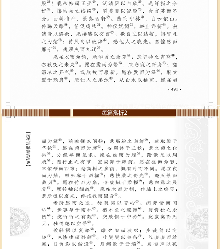 历代辞赋鉴赏辞典 古文鉴赏辞典 诗词歌赋大全