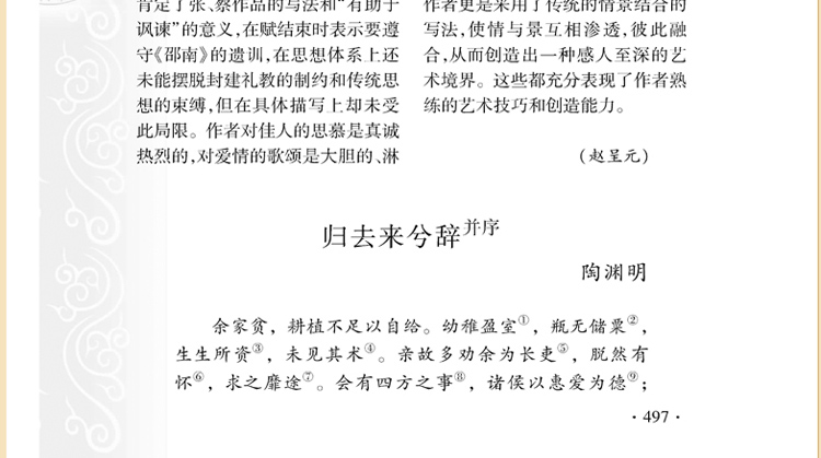 历代辞赋鉴赏辞典 古文鉴赏辞典 诗词歌赋大全