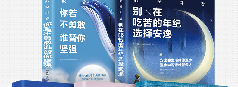 全5册 你不努力谁也给不了你想要的生活别在吃苦的年纪选择安逸余生很贵请勿浪费你若不勇敢青春励志青少年成长图书籍畅销书排行榜